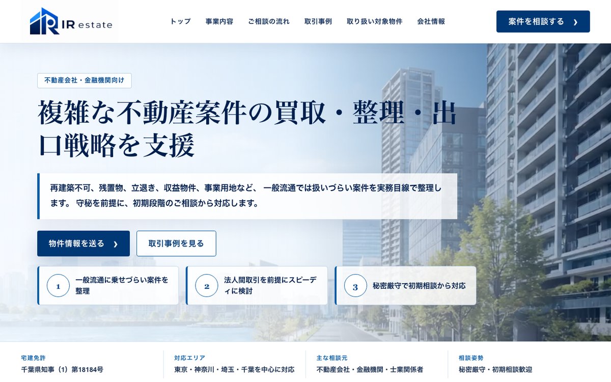 株式会社IR estate コーポレートサイト