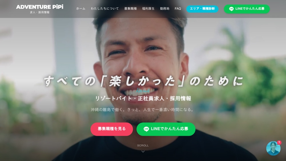 ADVENTURE PiPi 採用サイト