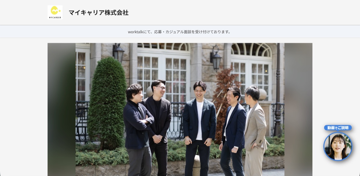 worktalk 求人一覧ページ