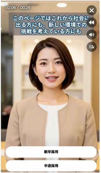 AI採用担当者の画面1