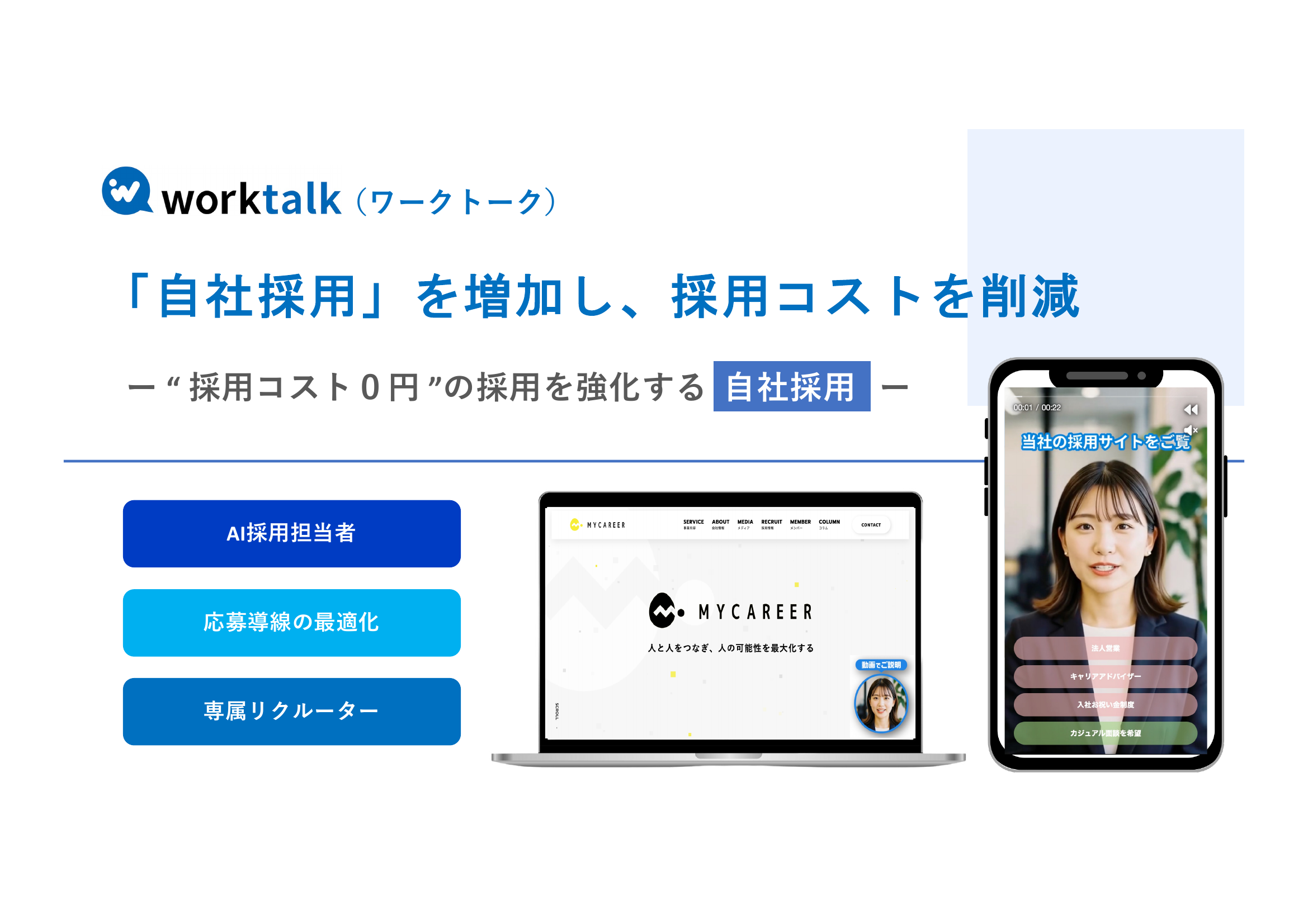 worktalkサービス資料カバー